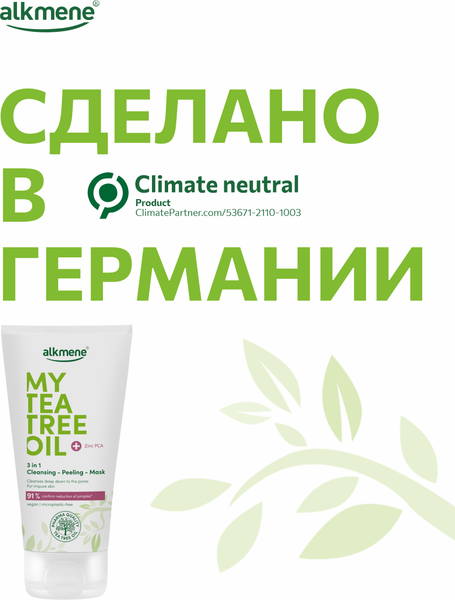 Изображение товара Маска для лица кремовая Alkmene Пилинг очищающая 3 в 1 / 40056090 (150мл)