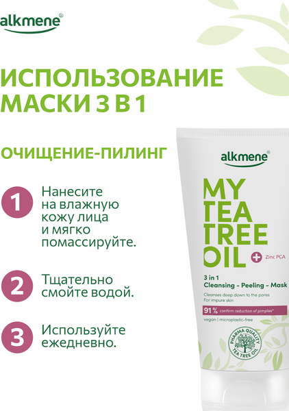 Изображение товара Маска для лица кремовая Alkmene Пилинг очищающая 3 в 1 / 40056090 (150мл)