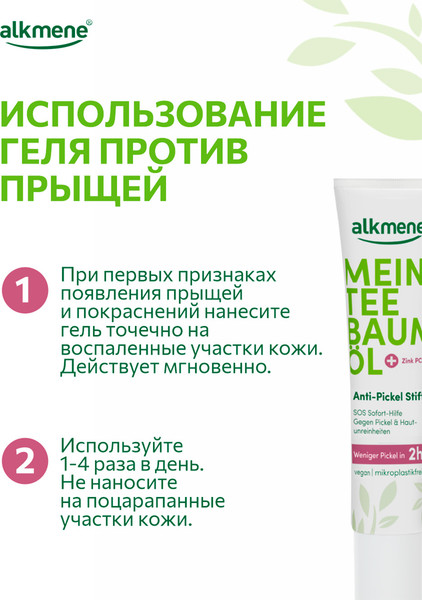 Изображение товара Гель для лица Alkmene Для точечного нанесения для проблемной кожи / 40056120 (15мл)
