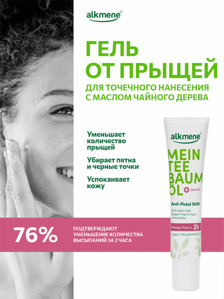 Изображение товара Гель для лица Alkmene Для точечного нанесения для проблемной кожи / 40056120 (15мл)