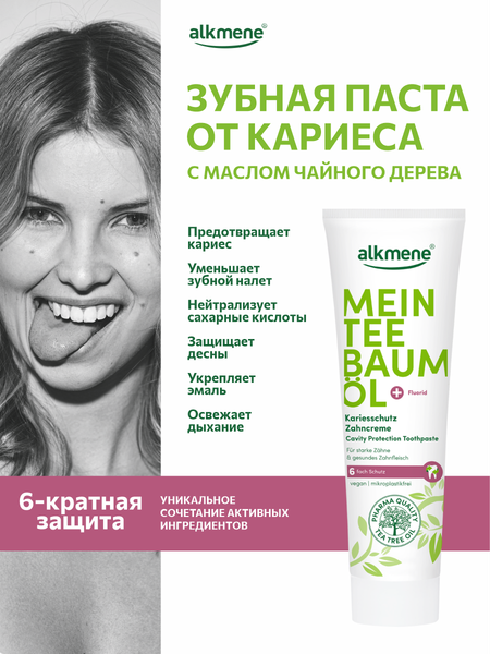 Изображение товара Зубная паста Alkmene Против кариеса / 40056210 (100мл)