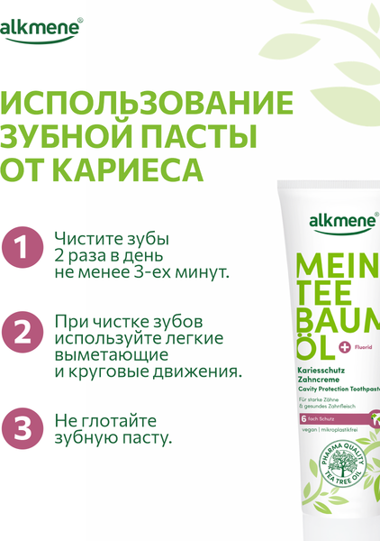 Изображение товара Зубная паста Alkmene Против кариеса / 40056210 (100мл)