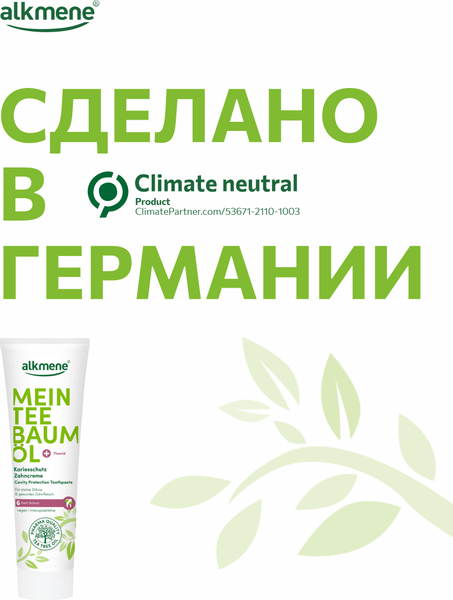 Изображение товара Зубная паста Alkmene Против кариеса / 40056210 (100мл)