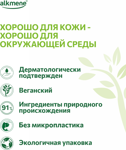 Изображение товара Зубная паста Alkmene На травах против кариеса / 40056220 (100мл)