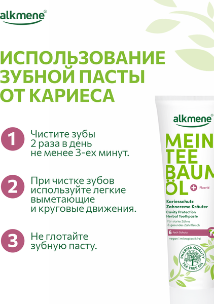 Изображение товара Зубная паста Alkmene На травах против кариеса / 40056220 (100мл)