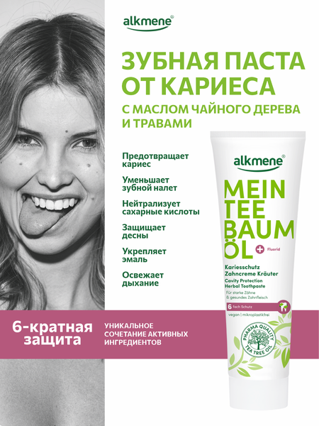 Изображение товара Зубная паста Alkmene На травах против кариеса / 40056220 (100мл)