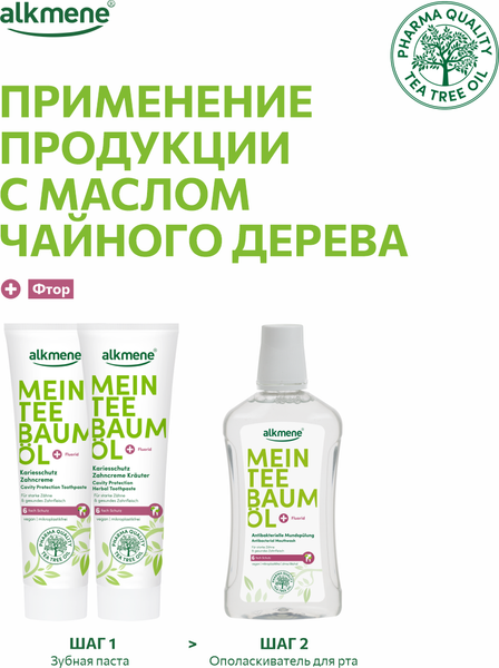 Изображение товара Зубная паста Alkmene На травах против кариеса / 40056220 (100мл)