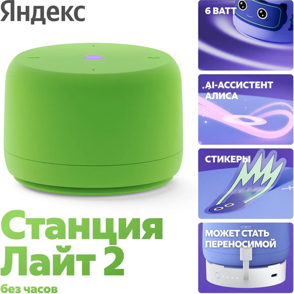 Изображение товара Умная колонка Яндекс Станция Лайт 2 без часов YNDX-00028GRN (зеленый)