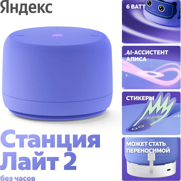 Изображение товара Умная колонка Яндекс Станция Лайт 2 без часов YNDX-00028VIO (фиолетовый)