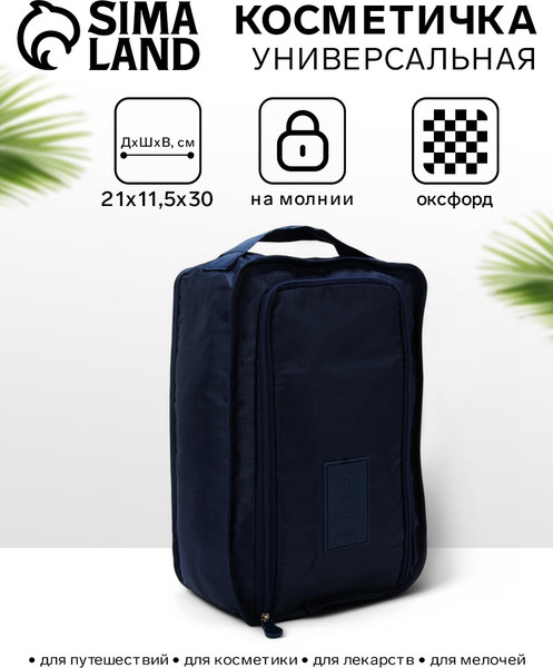 Изображение товара Косметичка Sima-Land На молнии / 7391622 (синий)