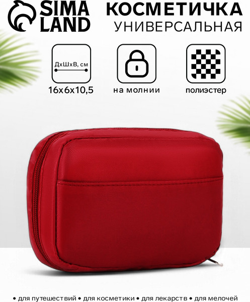 Изображение товара Косметичка Sima-Land На молнии / 10658524 (бордовый)