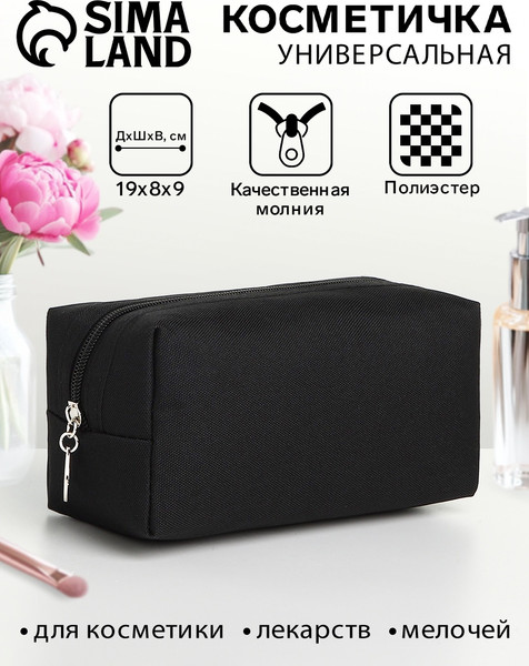Изображение товара Косметичка Sima-Land На молнии / 10534217 (черный)