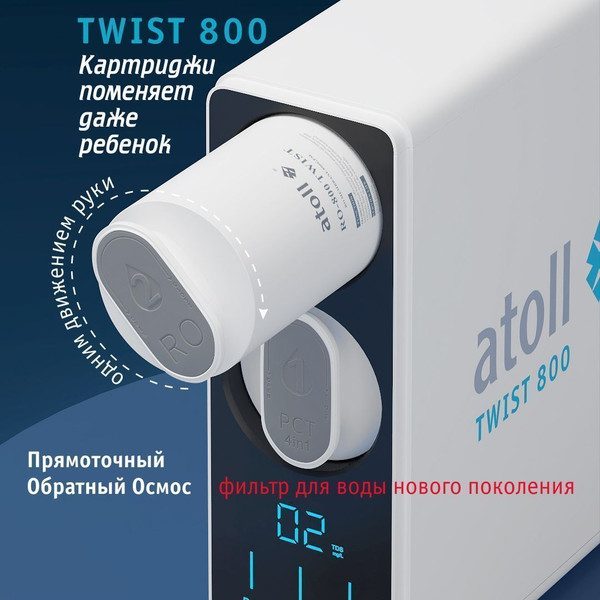 Изображение товара Система обратного осмоса Atoll Twist 800 (без крана)