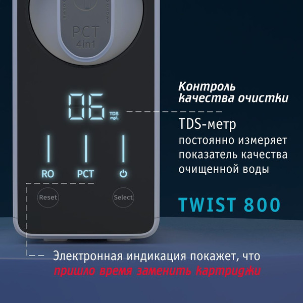 Изображение товара Система обратного осмоса Atoll Twist 800 (без крана)