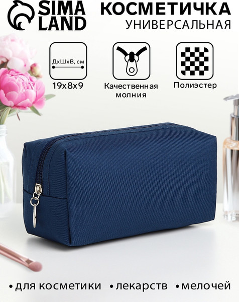 Изображение товара Косметичка Sima-Land На молнии / 10534219 (синий)