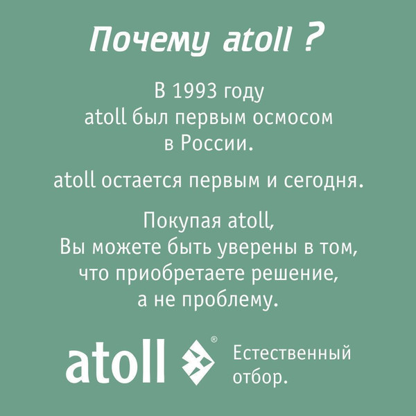 Изображение товара Система обратного осмоса Atoll Twist 600 (без крана)