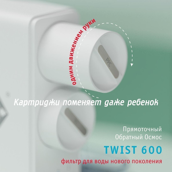Изображение товара Система обратного осмоса Atoll Twist 600