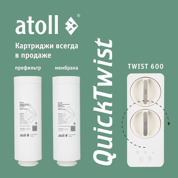 Изображение товара Система обратного осмоса Atoll Twist 600