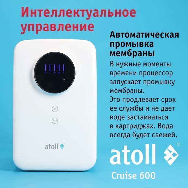 Изображение товара Система обратного осмоса Atoll Cruise 600 (A-5500p)