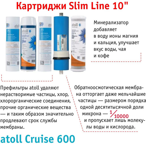 Изображение товара Система обратного осмоса Atoll Cruise 600 (A-5500p)