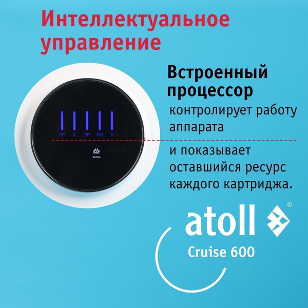 Изображение товара Система обратного осмоса Atoll Cruise 600 (A-5500p)