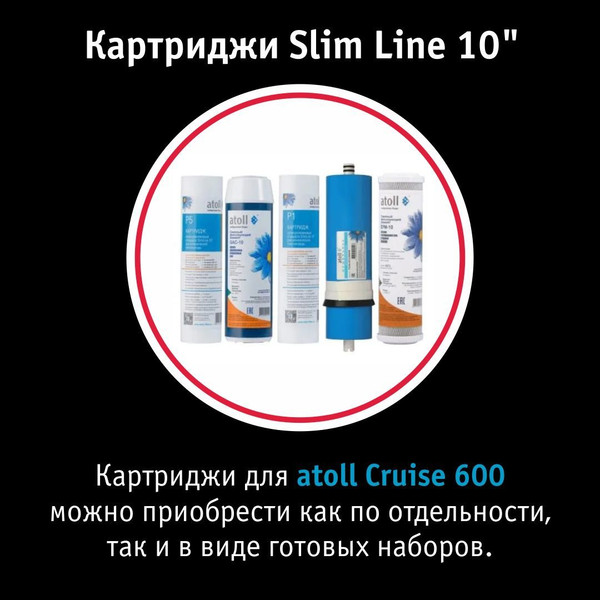 Изображение товара Система обратного осмоса Atoll Cruise 600 (A-5500p)