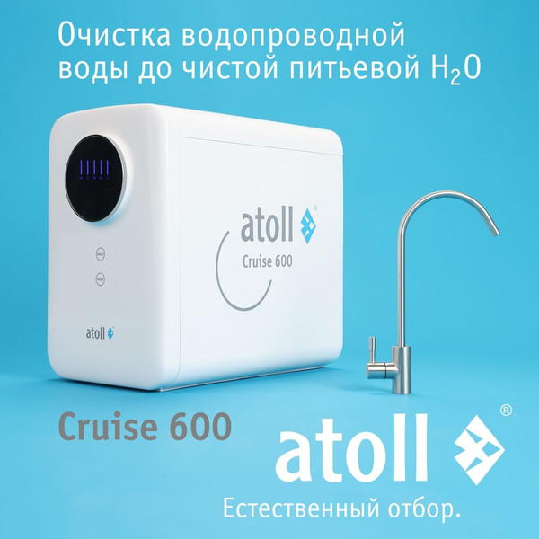 Изображение товара Система обратного осмоса Atoll Cruise 600 (A-5500p)