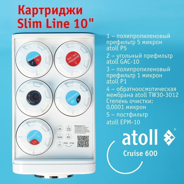 Изображение товара Система обратного осмоса Atoll Cruise 600 (A-5500p)