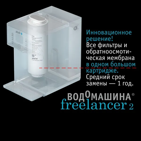Изображение товара Термопот Atoll Freelancer 2 Marengo (осмос+нагрев)