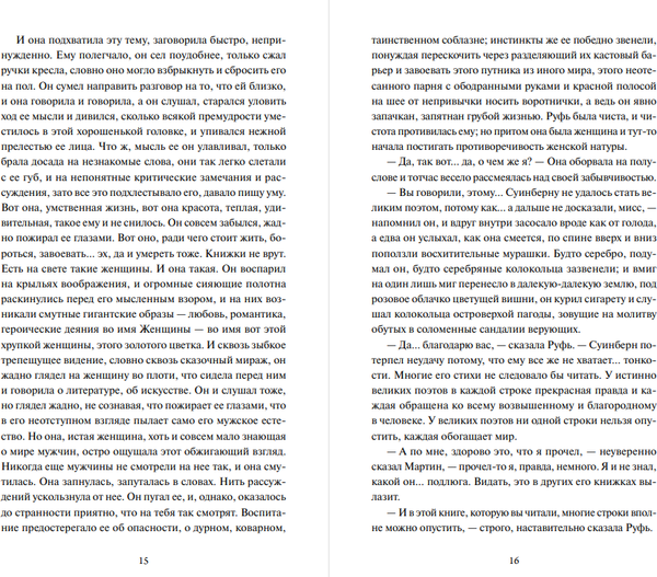 Изображение товара Книга МИФ Мартин Иден. Вечные истории. Young Adult, твердая обложка (Лондон Джек)
