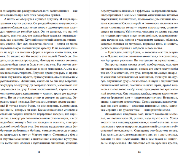 Изображение товара Книга МИФ Мартин Иден. Вечные истории. Young Adult, твердая обложка (Лондон Джек)