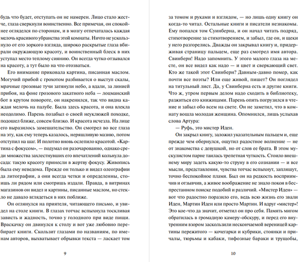 Изображение товара Книга МИФ Мартин Иден. Вечные истории. Young Adult, твердая обложка (Лондон Джек)