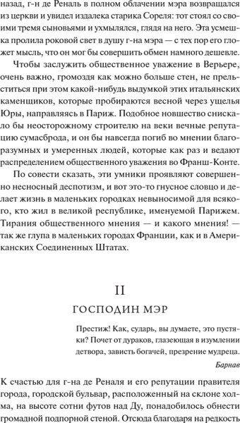 Изображение товара Книга МИФ Красное и черное. Вечные истории, твердая обложка (Стендаль)