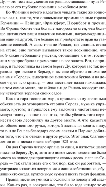 Изображение товара Книга МИФ Красное и черное. Вечные истории, твердая обложка (Стендаль)