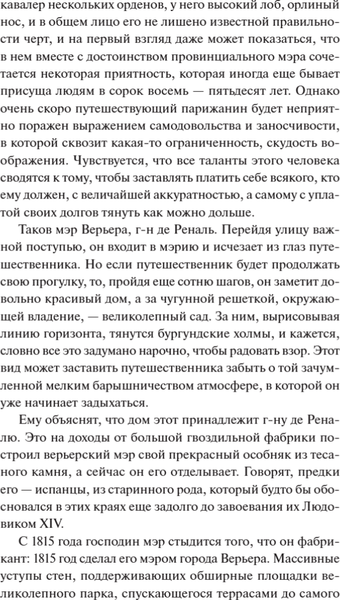 Изображение товара Книга МИФ Красное и черное. Вечные истории, твердая обложка (Стендаль)