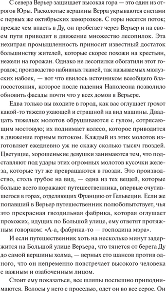 Изображение товара Книга МИФ Красное и черное. Вечные истории, твердая обложка (Стендаль)