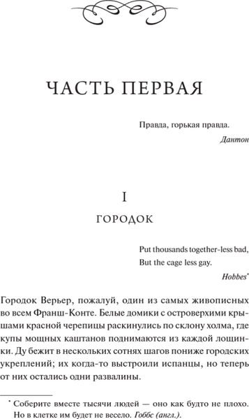 Изображение товара Книга МИФ Красное и черное. Вечные истории, твердая обложка (Стендаль)