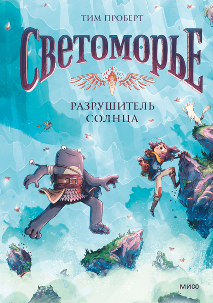 Изображение товара Комикс МИФ Светоморье. Том 2. Разрушитель солнца, твердая обложка (Проберт Тим)