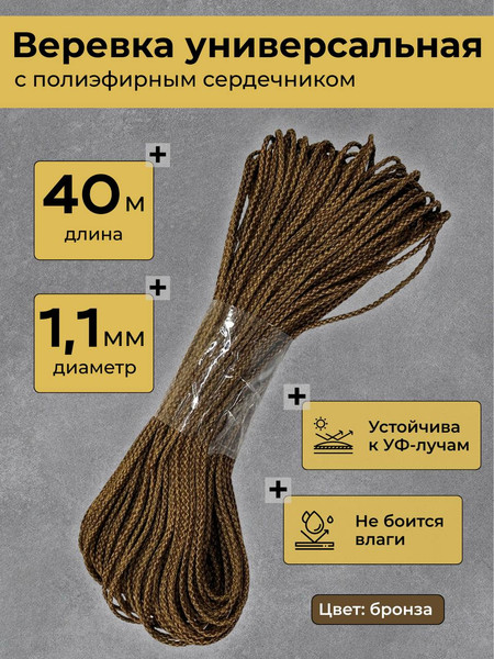 Изображение товара Веревка хозяйственная Comfort Alumin Group Бельевая ф1.1мм (40м, бронза)