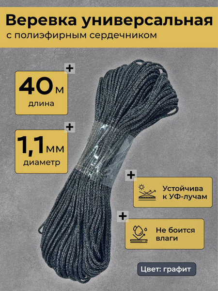 Изображение товара Веревка хозяйственная Comfort Alumin Group Бельевая ф1.1мм (40м, графит)