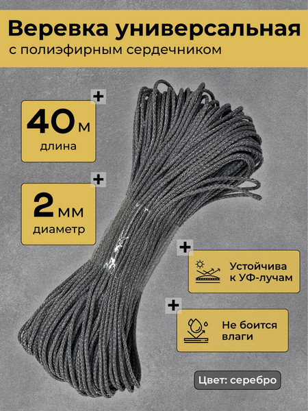 Изображение товара Веревка хозяйственная Comfort Alumin Group Бельевая ф1.1мм (40м, серебристый)