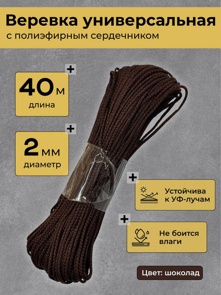 Изображение товара Веревка хозяйственная Comfort Alumin Group Бельевая ф1.1мм (40м, шоколад)