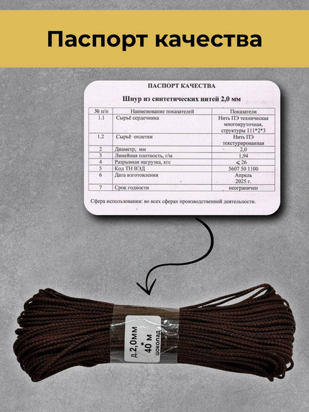 Изображение товара Веревка хозяйственная Comfort Alumin Group Бельевая ф1.1мм (40м, шоколад)