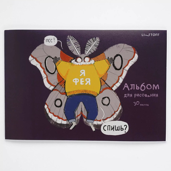 Изображение товара Альбом для рисования Listoff Привет, я Моль! / А2Л302624