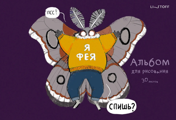 Изображение товара Альбом для рисования Listoff Привет, я Моль! / А2Л302624