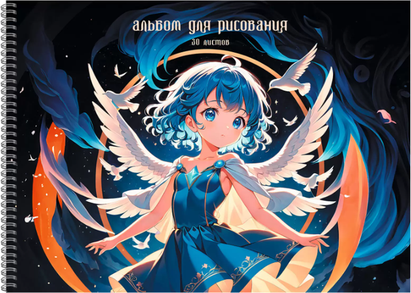 Изображение товара Альбом для рисования Listoff Ты просто ангел! / АСЛ302629