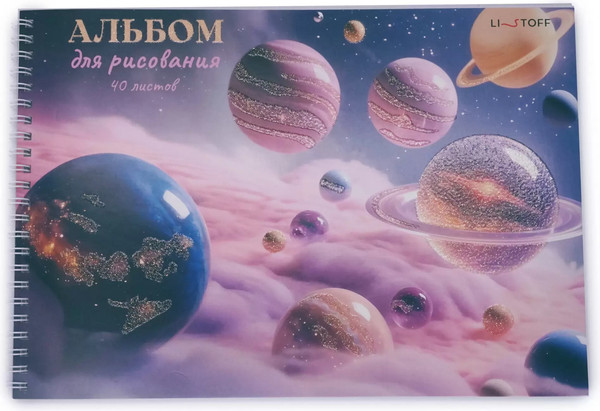 Изображение товара Альбом для рисования Listoff Космическая фантазия / АСБ402647