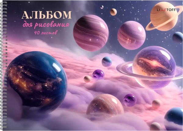 Изображение товара Альбом для рисования Listoff Космическая фантазия / АСБ402647