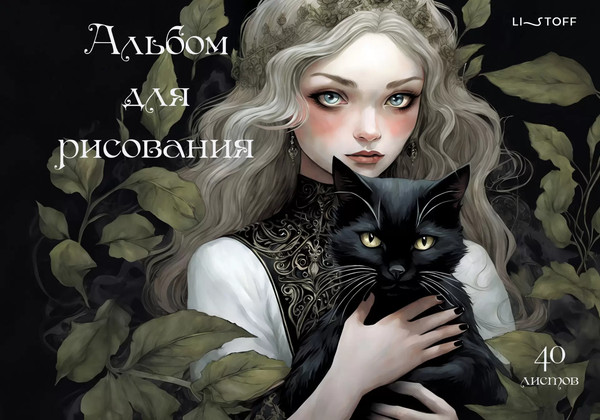 Изображение товара Альбом для рисования Listoff Волшебница / АСГ2Л402634