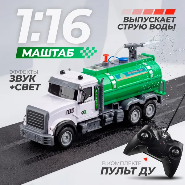 Изображение товара Игрушка на пульте управления Labalu Уличная подметальная машина 4-канальная американская стильная RC